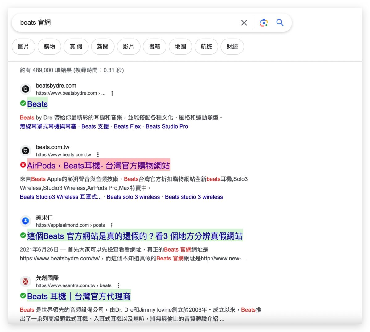 Beats 官網 搜尋結果