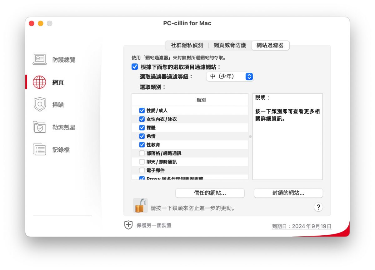 PC-cillin 網頁過濾器