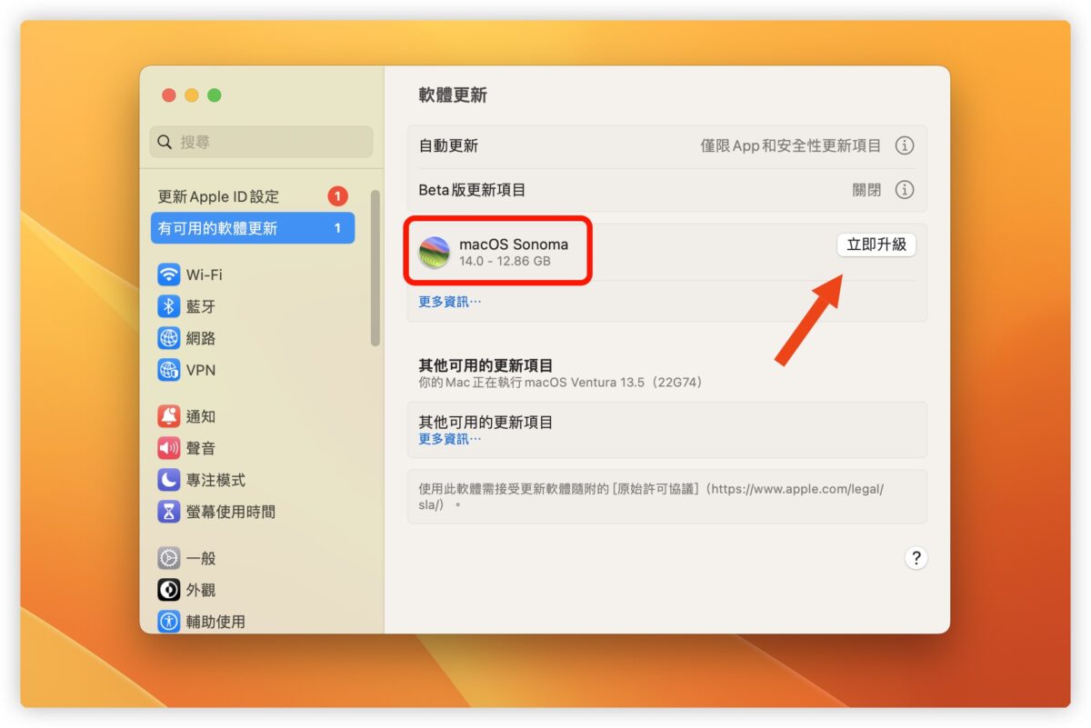 macOS 14 Sonoma 更新 方法 步驟