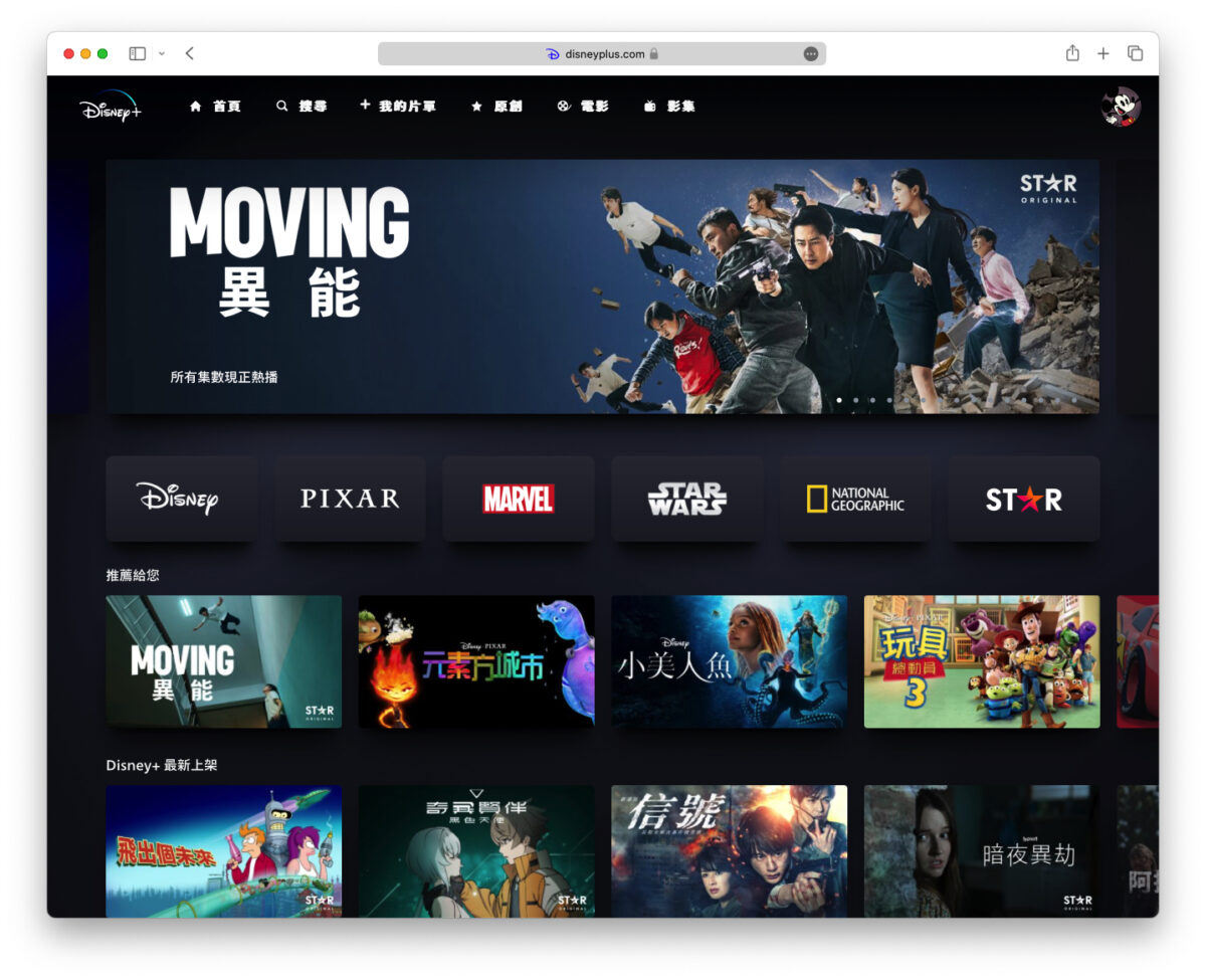 Disney Disney+ 迪士尼 訂閱方案 漲價
