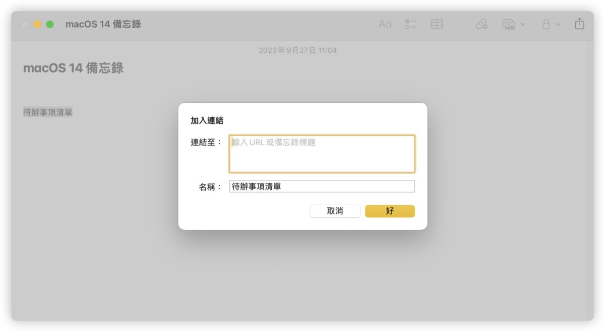 macOS 14 更新 特色 功能 備忘錄