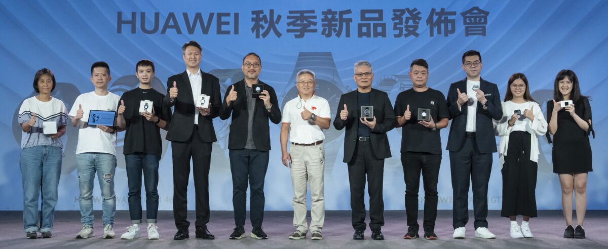 HUAWE於9月26日舉辦「HUAWEI 秋季新品發佈會」期望透過多款新品，創新科技再突破，引領穿戴新時尚，打造運動健康與智慧生活美好體驗