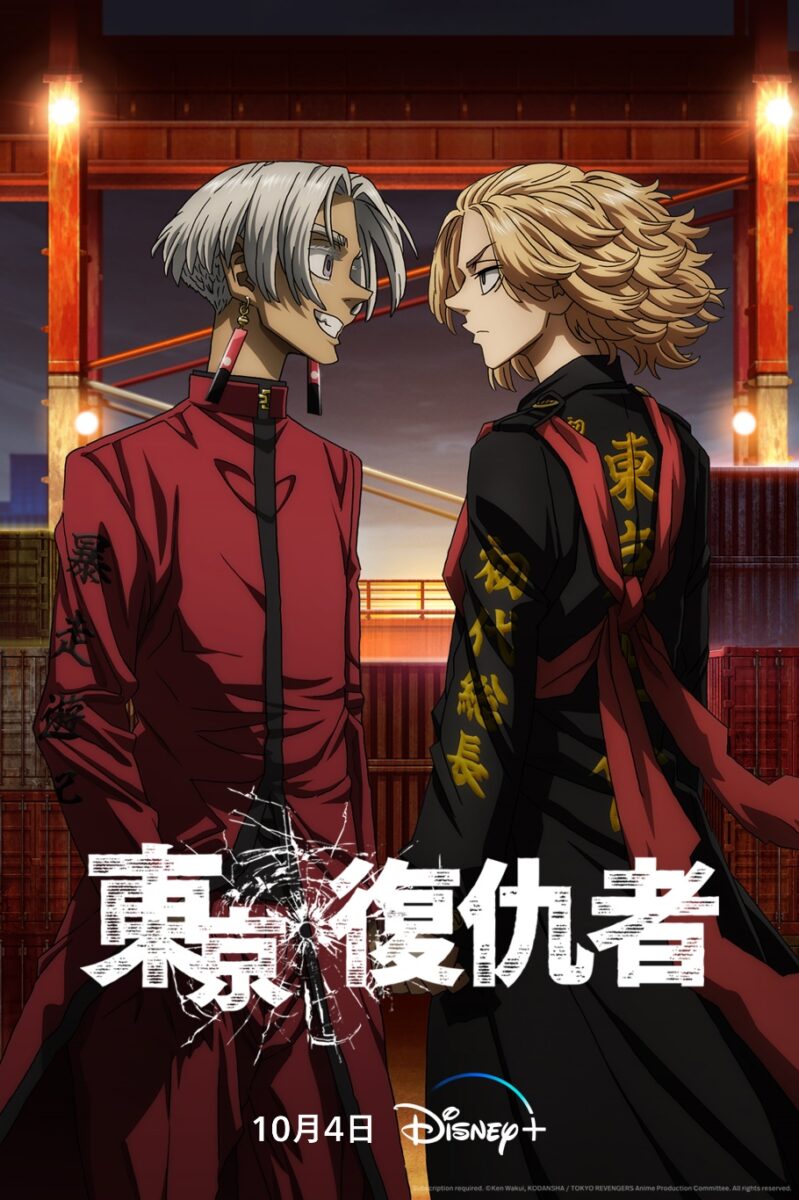 銷量人氣漫畫改編的黑馬動漫《東京復仇者》第二季「聖夜決戰篇」在Disney+ 上架後，男主角花垣武道原以為已經透過時空穿越改變了命運，再次回到 2005 年後