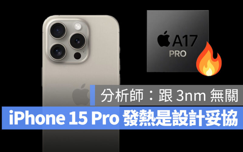 iOS iPhone iPhone 15 iPhone 15 Pro 發熱 過熱 耗電 A17 Pro