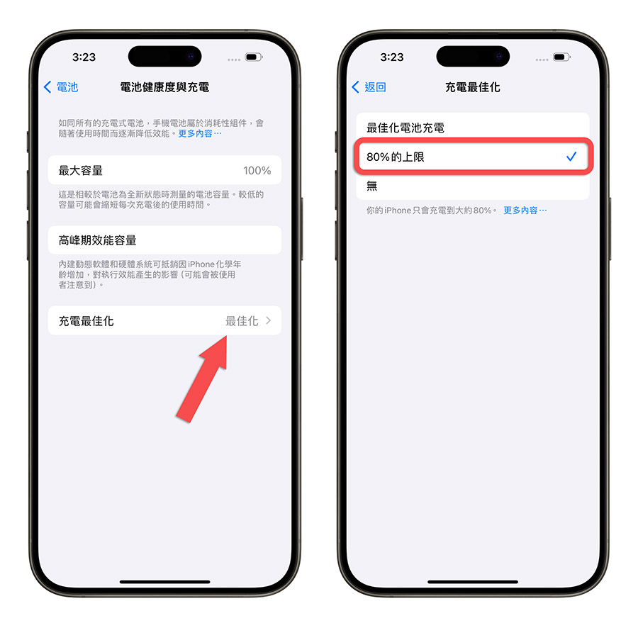 iPhone 15 電池充電 最佳化 80%