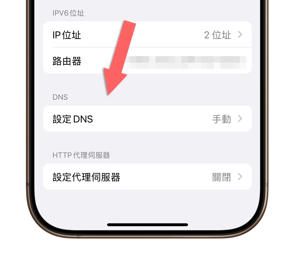 Wi-Fi 上網速度變慢 DNS 無法上網