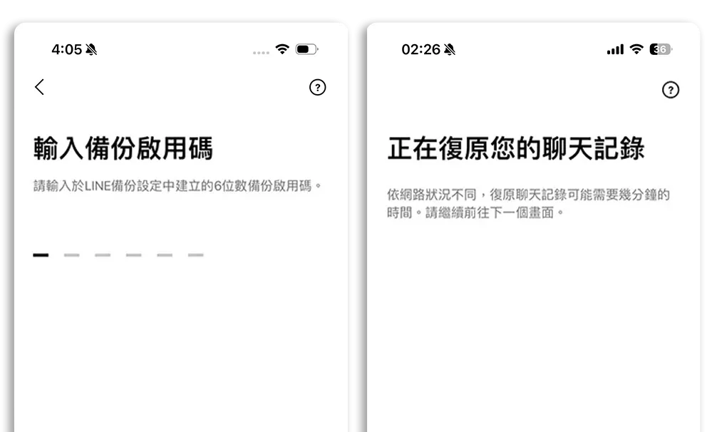 LINE 換機 備份啟用碼 iPhone