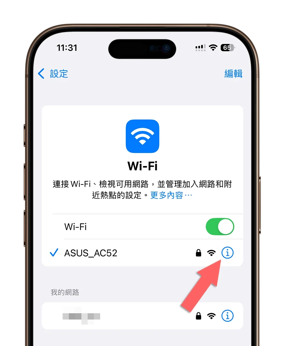 Wi-Fi 上網速度變慢 DNS 無法上網