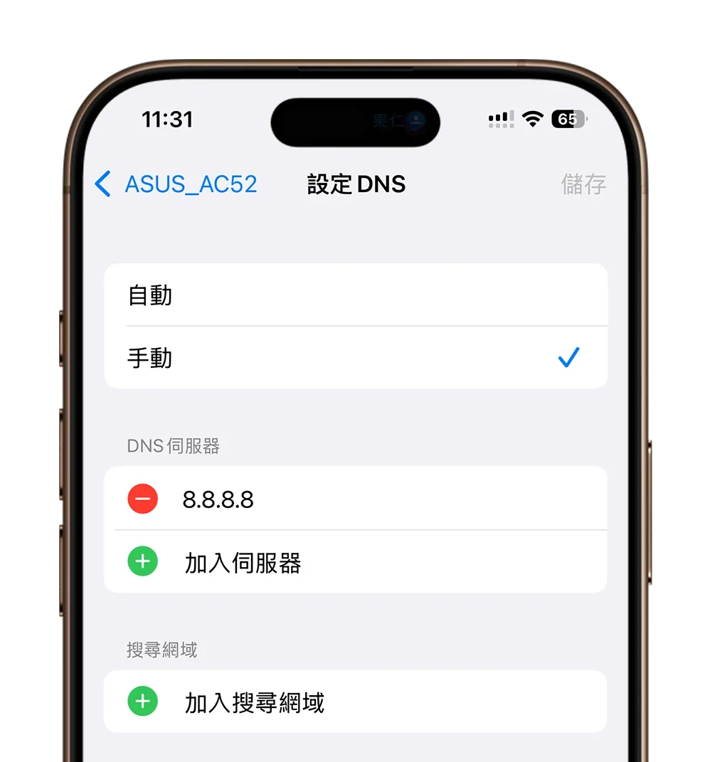 Wi-Fi 上網速度變慢 DNS 無法上網