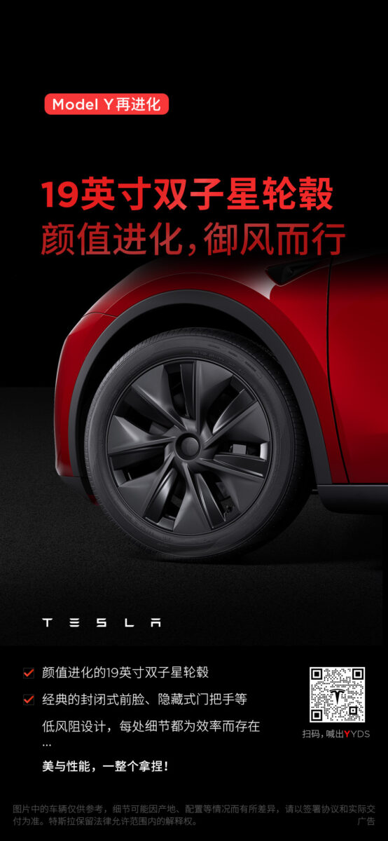 特斯拉 Tesla Model Y 改款 Model Y
