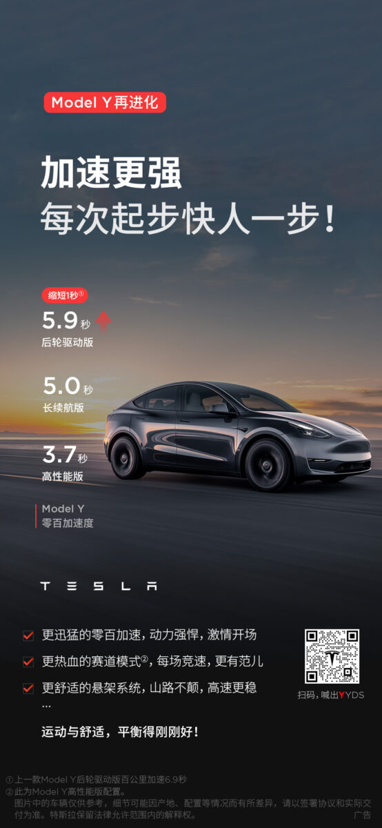 特斯拉 Tesla Model Y 改款 Model Y