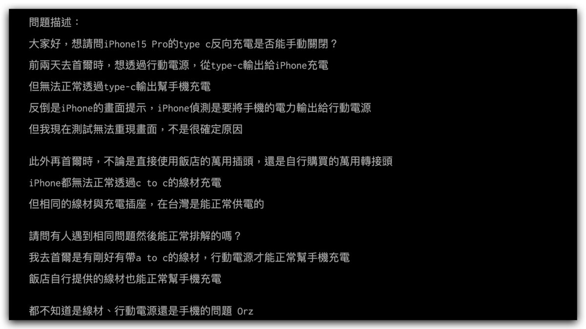iOS iPhone iPhone 15 iPhone 15 Pro USB-C 反向充電