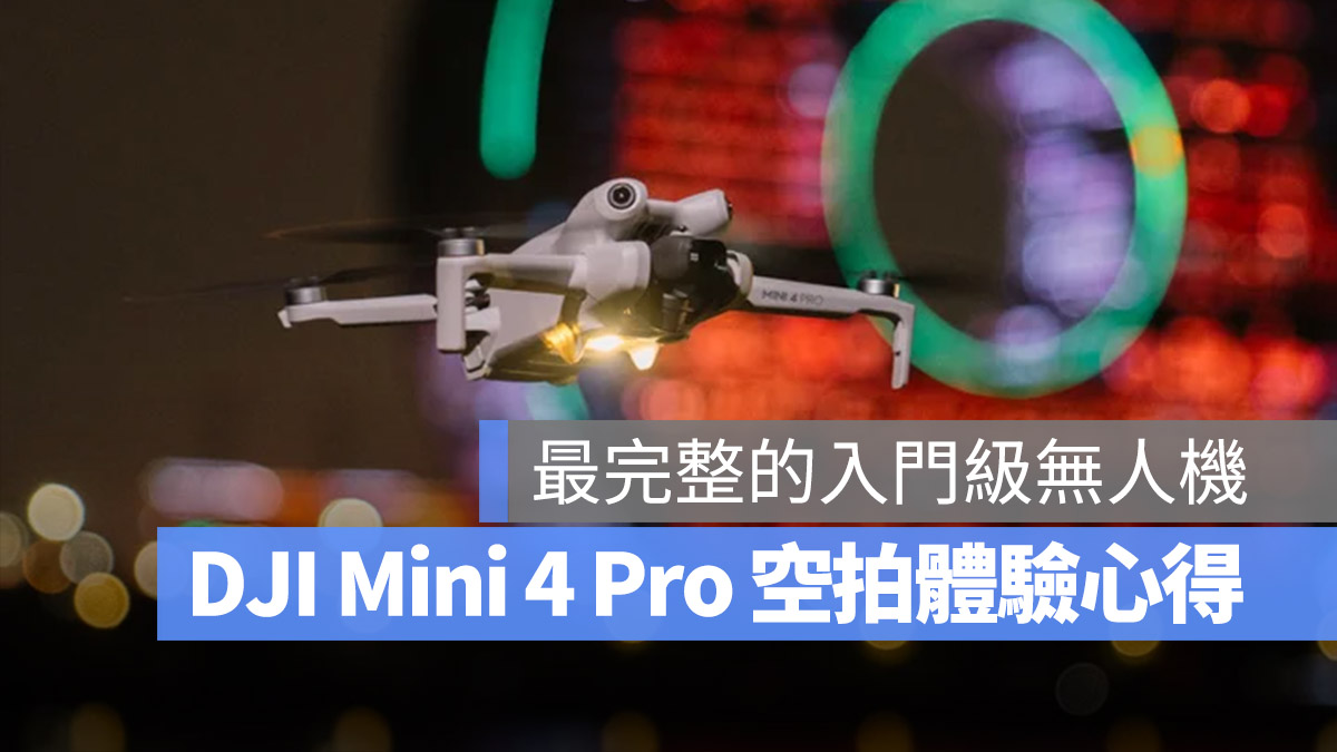 DJI Mini 4 Pro 空拍機 無人機