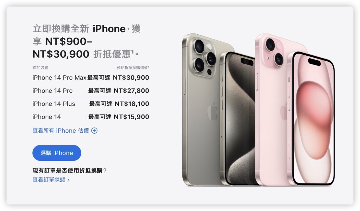 Apple Trade in 換購方案  Mac 推出