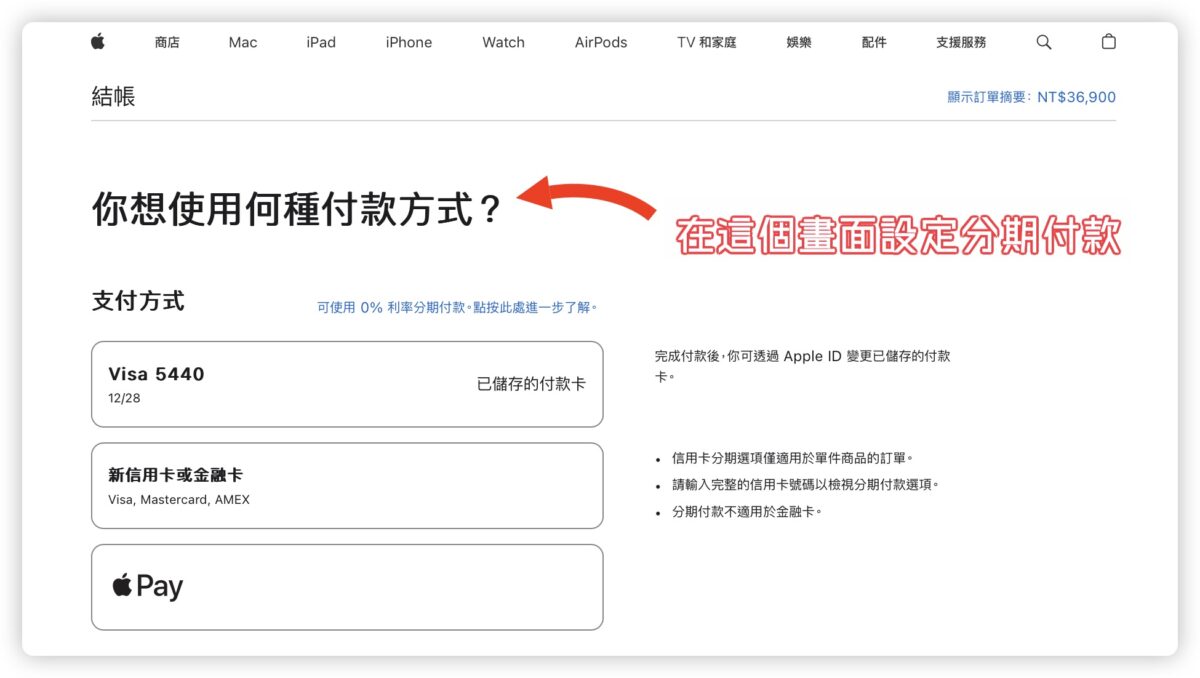 iPhone 官網購買 分期付款 教學 設定
