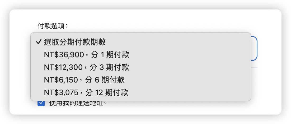 iPhone 官網購買 分期付款 教學 設定