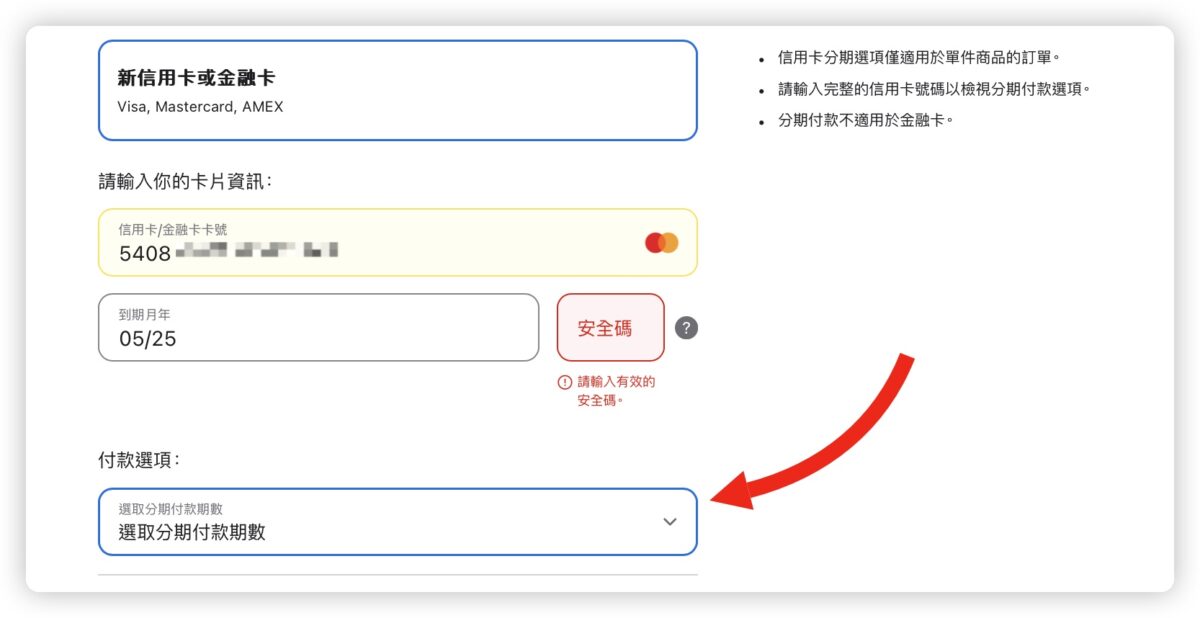 iPhone 官網購買 分期付款 教學 設定