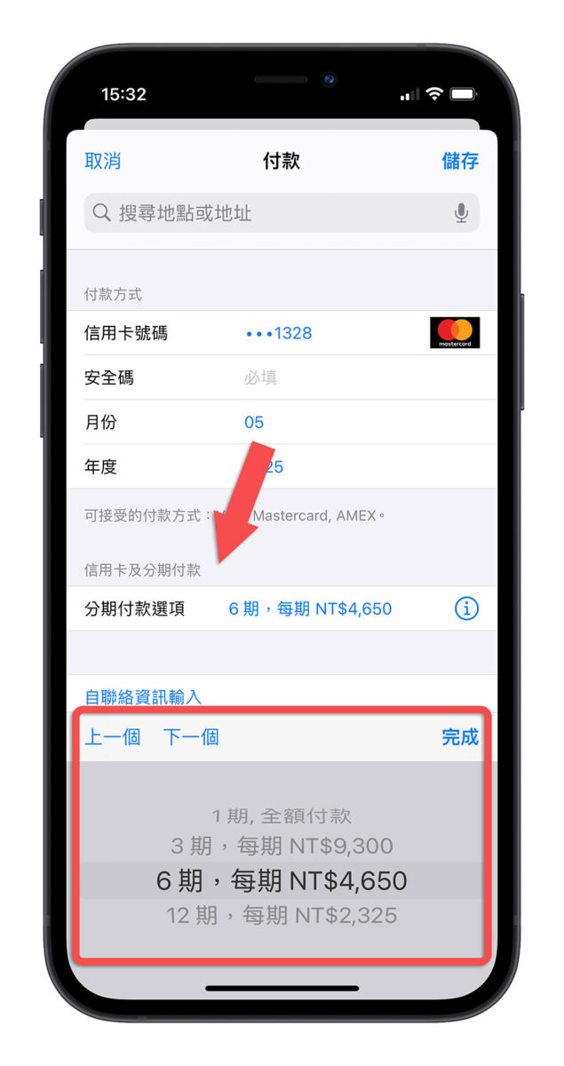 iPhone 官網購買 分期付款 教學 設定