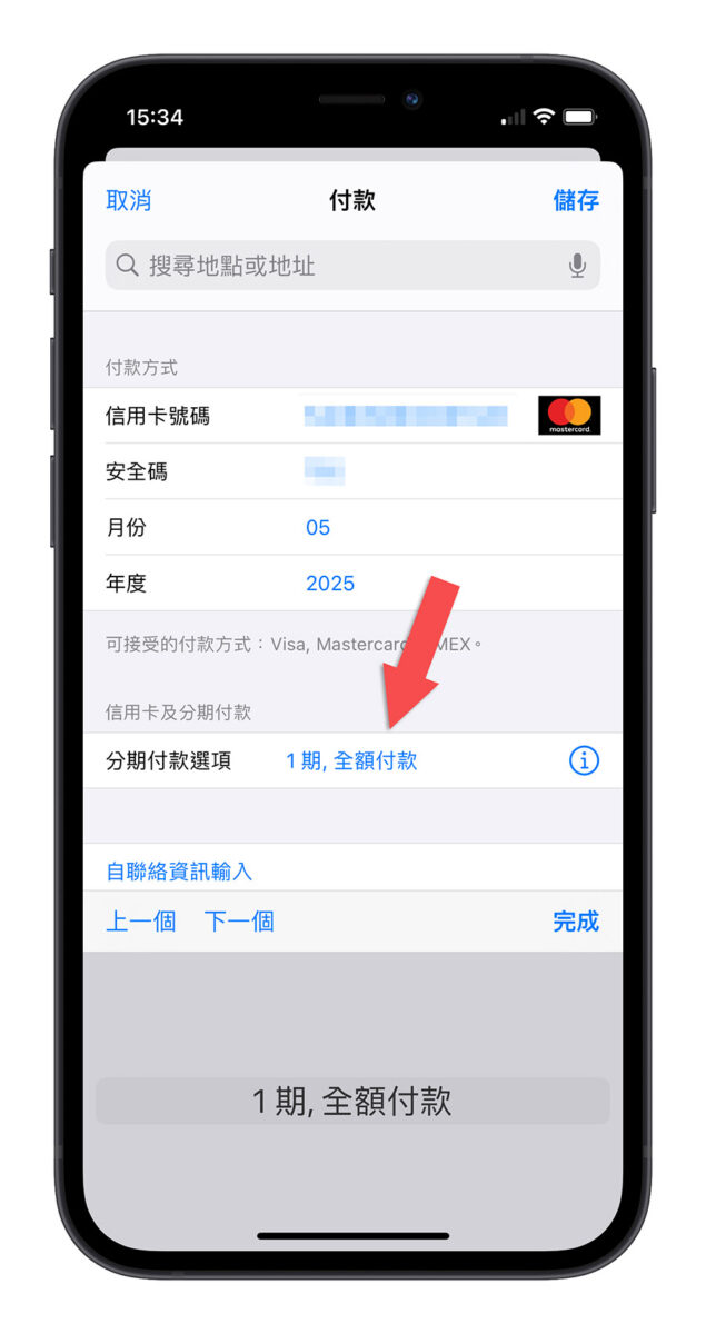 iPhone 官網購買 分期付款 教學 設定