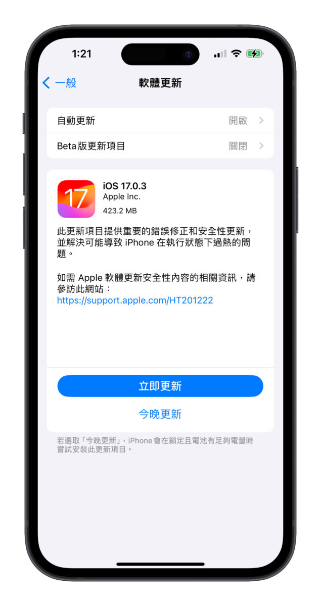 iOS iOS 17 iOS 17.0.3 災情 更新狀況 iPhone iPhone 15 iPhone 15 Pro iPhone 15 Pro 過熱