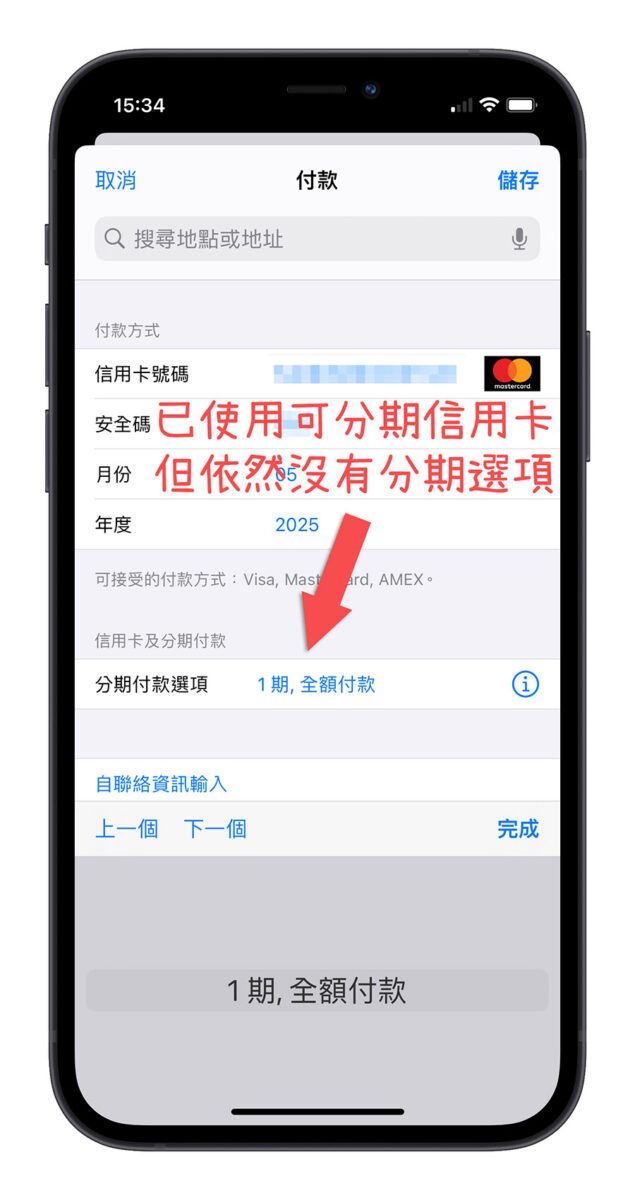 iPhone 官網購買 分期付款 教學 設定