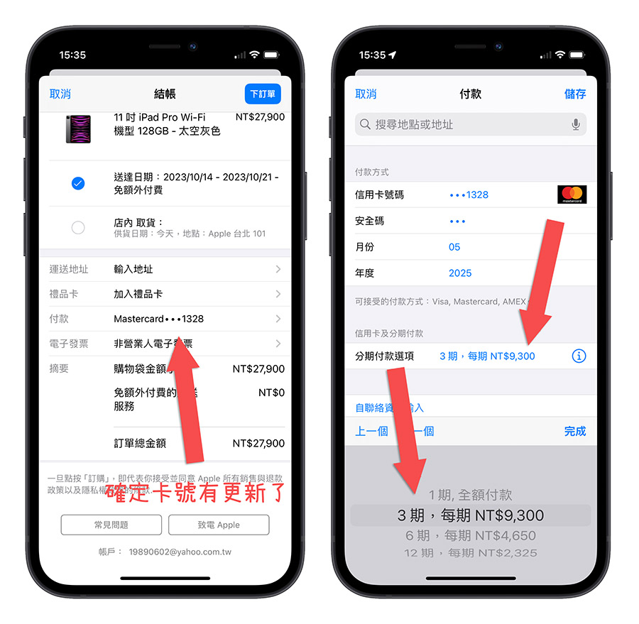 iPhone 官網購買 分期付款 教學 設定