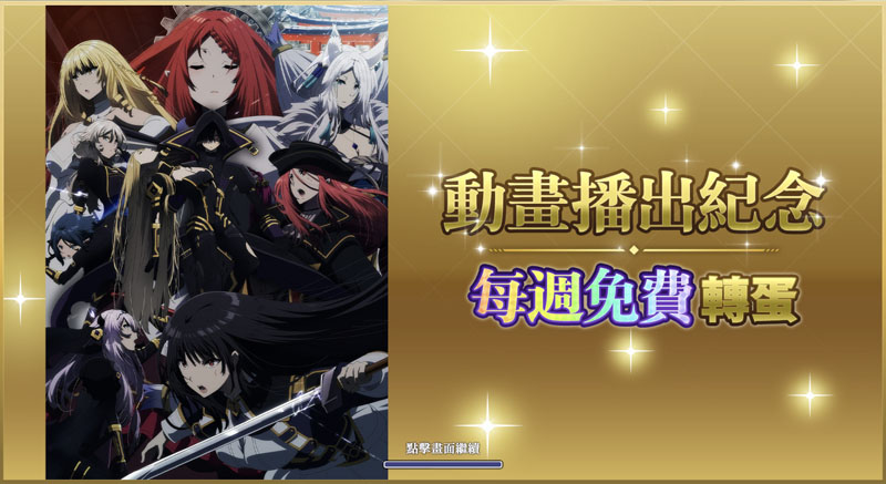 我想成為影之強者 Master of Garden 開服活動 RPG手遊
