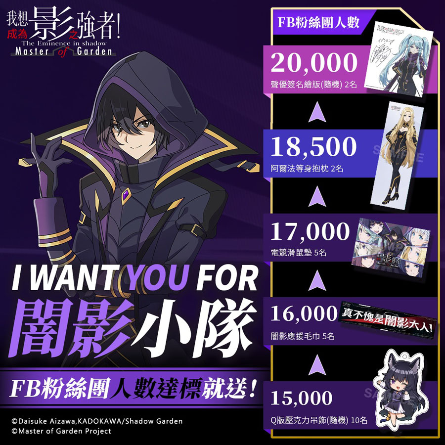 我想成為影之強者 Master of Garden 開服活動 RPG手遊