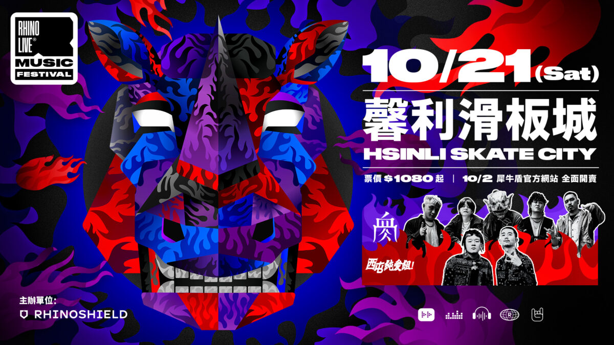 犀牛盾-RHINO LIVE VOL.2-音樂專場主視覺與活動資訊