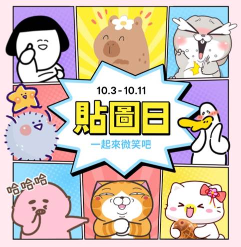 LINE貼圖慶週年 用不同嘴角上揚角度「微笑貼圖」歡慶誕生