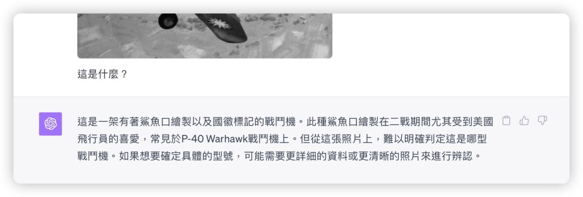 ChatGPT 圖像辨識 GPT-4 ChatGPT Plus