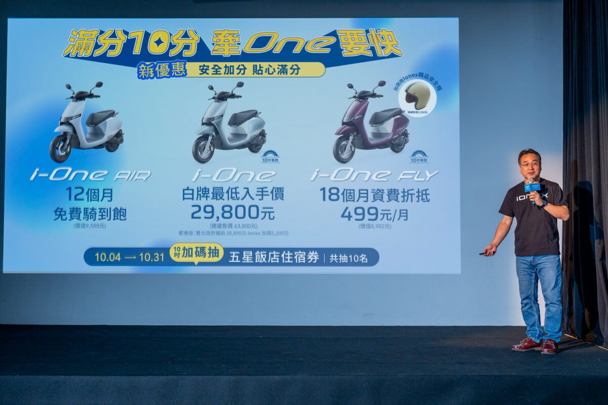 KYMCO Ionex 光陽電動車 ＃新動時刻－優惠 (8)