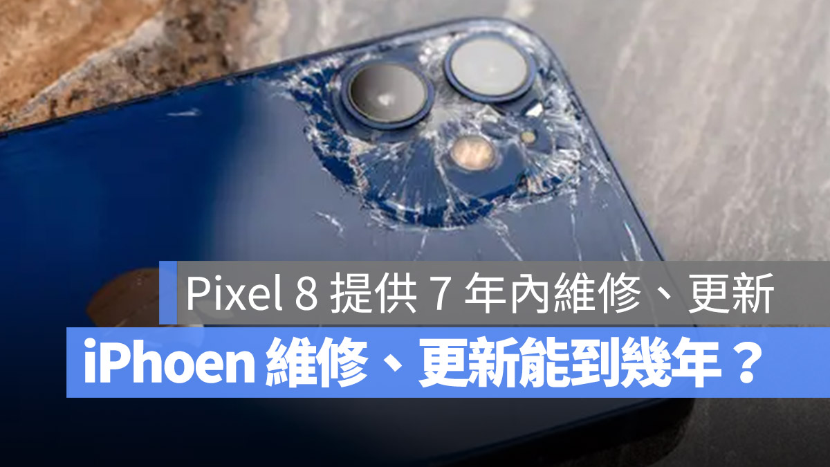 iPhone 支援 更新 維修 過時產品 停產產品