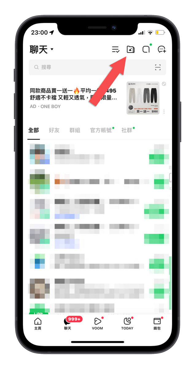 LINE 新功能 一鍵檢視所有相簿