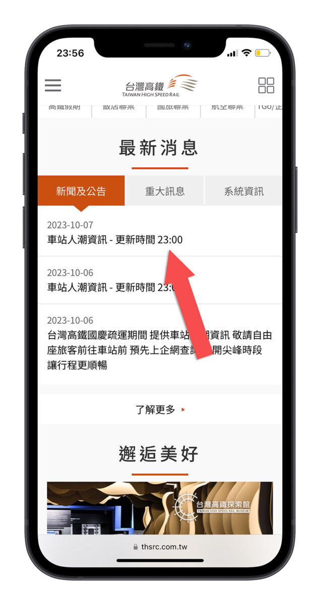 高鐵 車站人潮資訊 查詢 自由座 高鐵 App