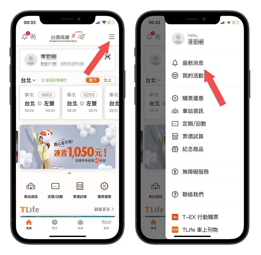 高鐵 車站人潮資訊 查詢 自由座 高鐵 App