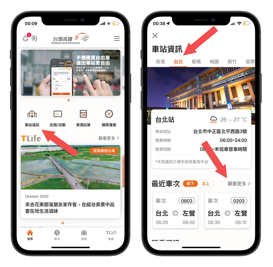 高鐵 車站人潮資訊 查詢 自由座 高鐵 App