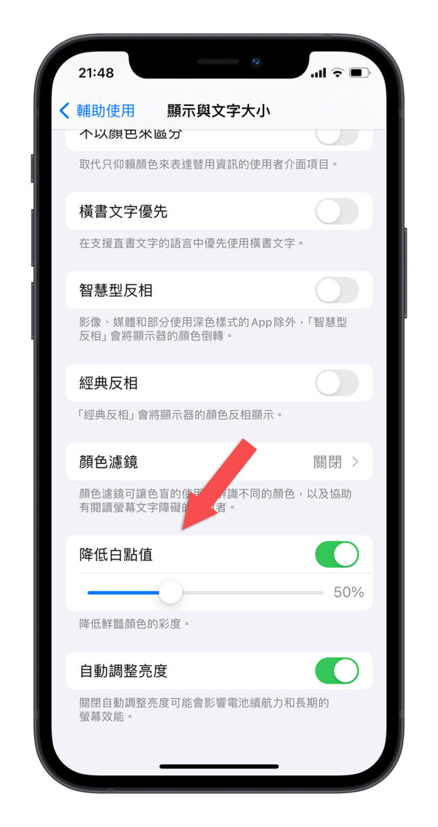 iPhone 看照片閃一下 變比較亮