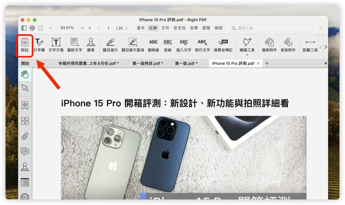 PDF 文電通 macOS PDF工具 簽名檔 浮水印
