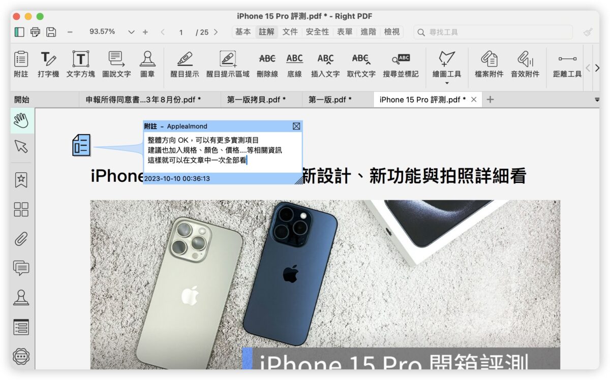 PDF 文電通 macOS PDF工具 簽名檔 浮水印