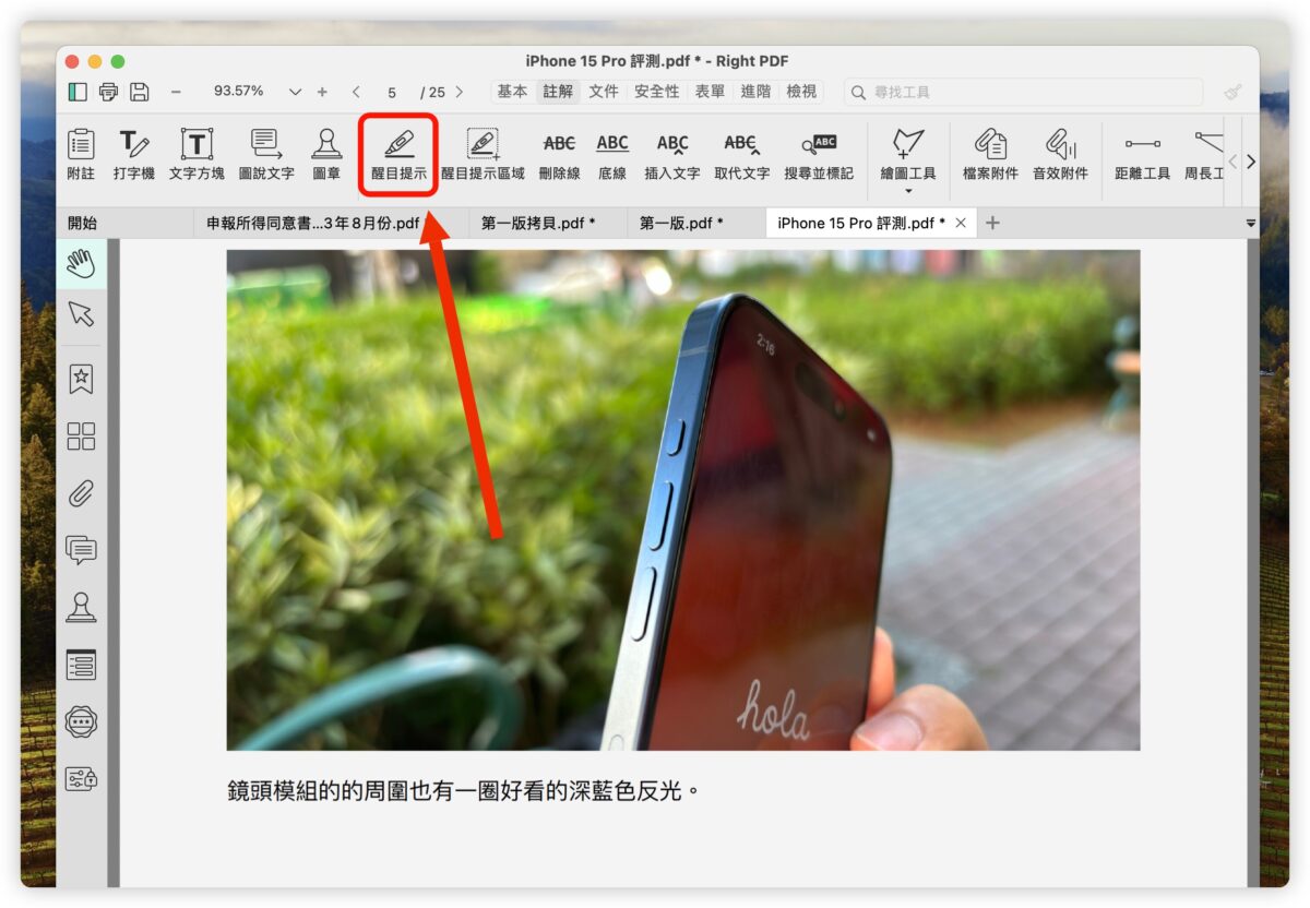 PDF 文電通 macOS PDF工具 簽名檔 浮水印