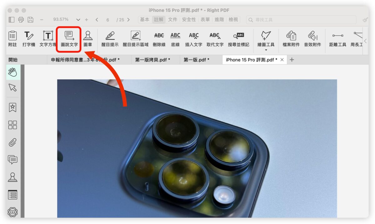 PDF 文電通 macOS PDF工具 簽名檔 浮水印