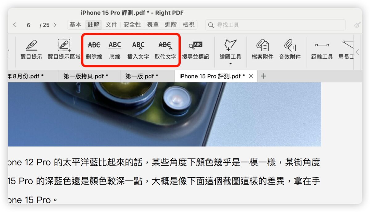 PDF 文電通 macOS PDF工具 簽名檔 浮水印