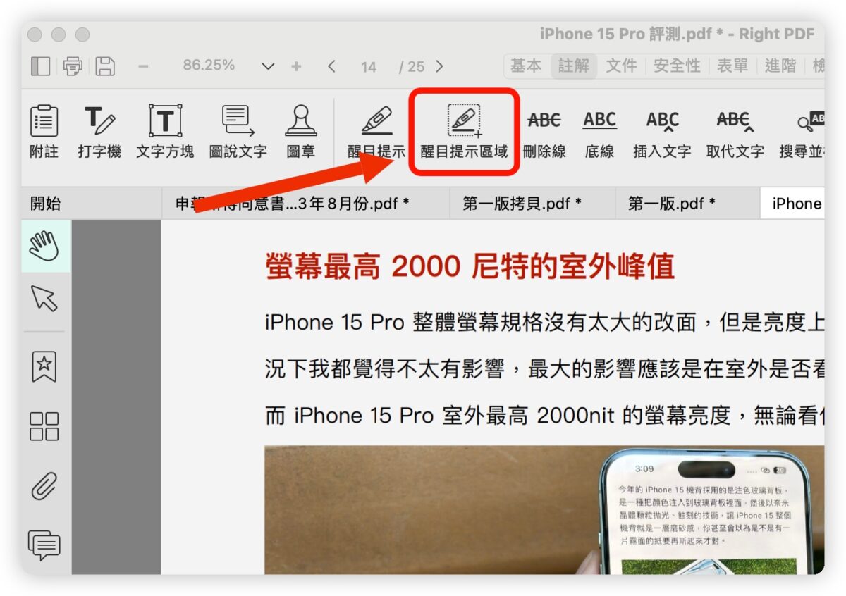 PDF 文電通 macOS PDF工具 簽名檔 浮水印