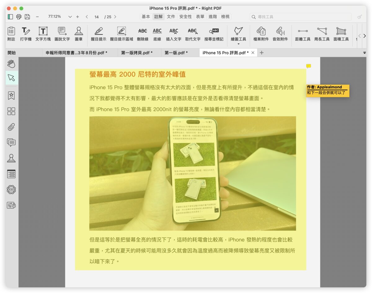PDF 文電通 macOS PDF工具 簽名檔 浮水印