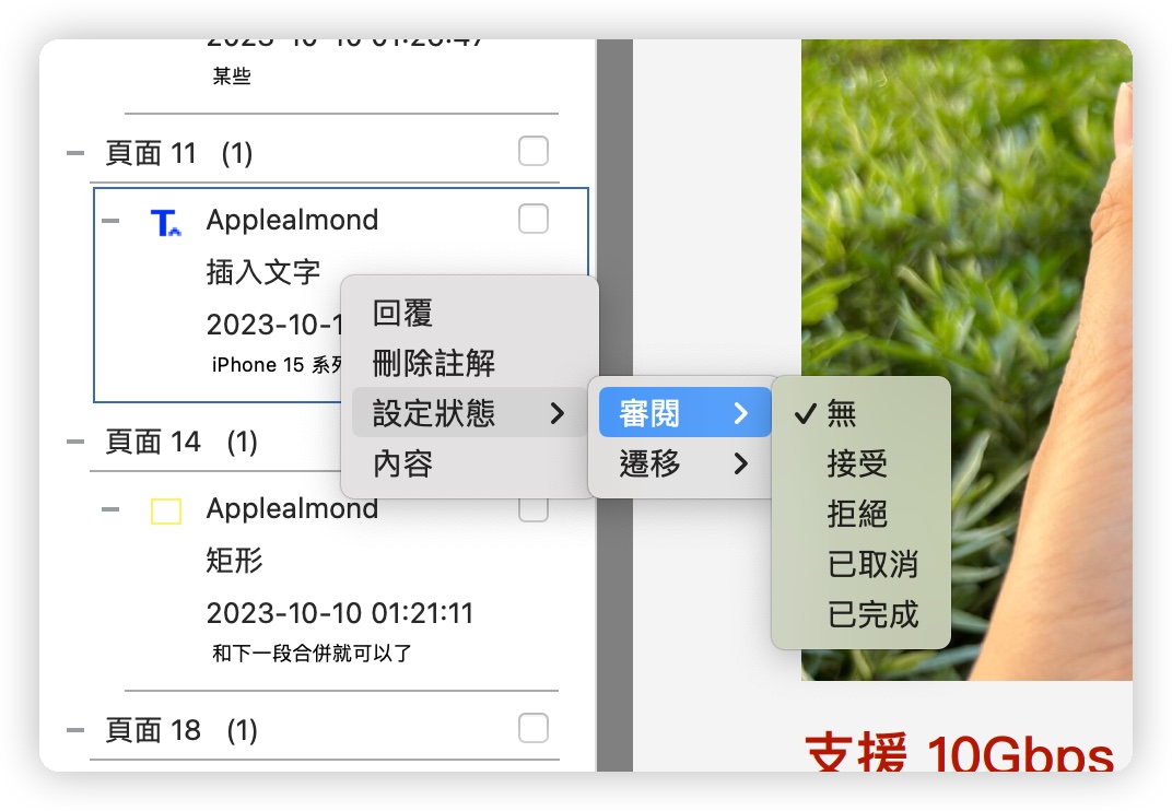 PDF 文電通 macOS PDF工具 簽名檔 浮水印