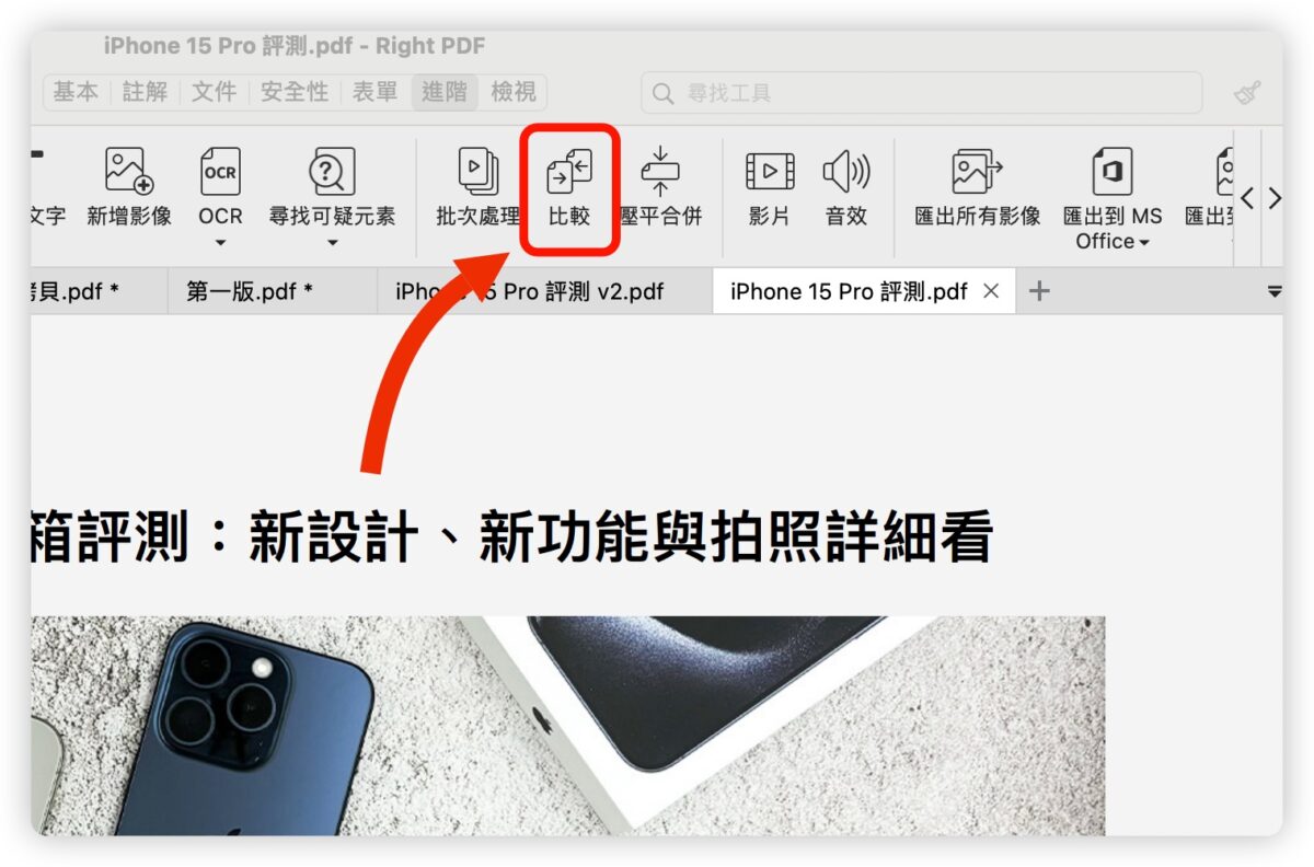 PDF 文電通 macOS PDF工具 簽名檔 浮水印