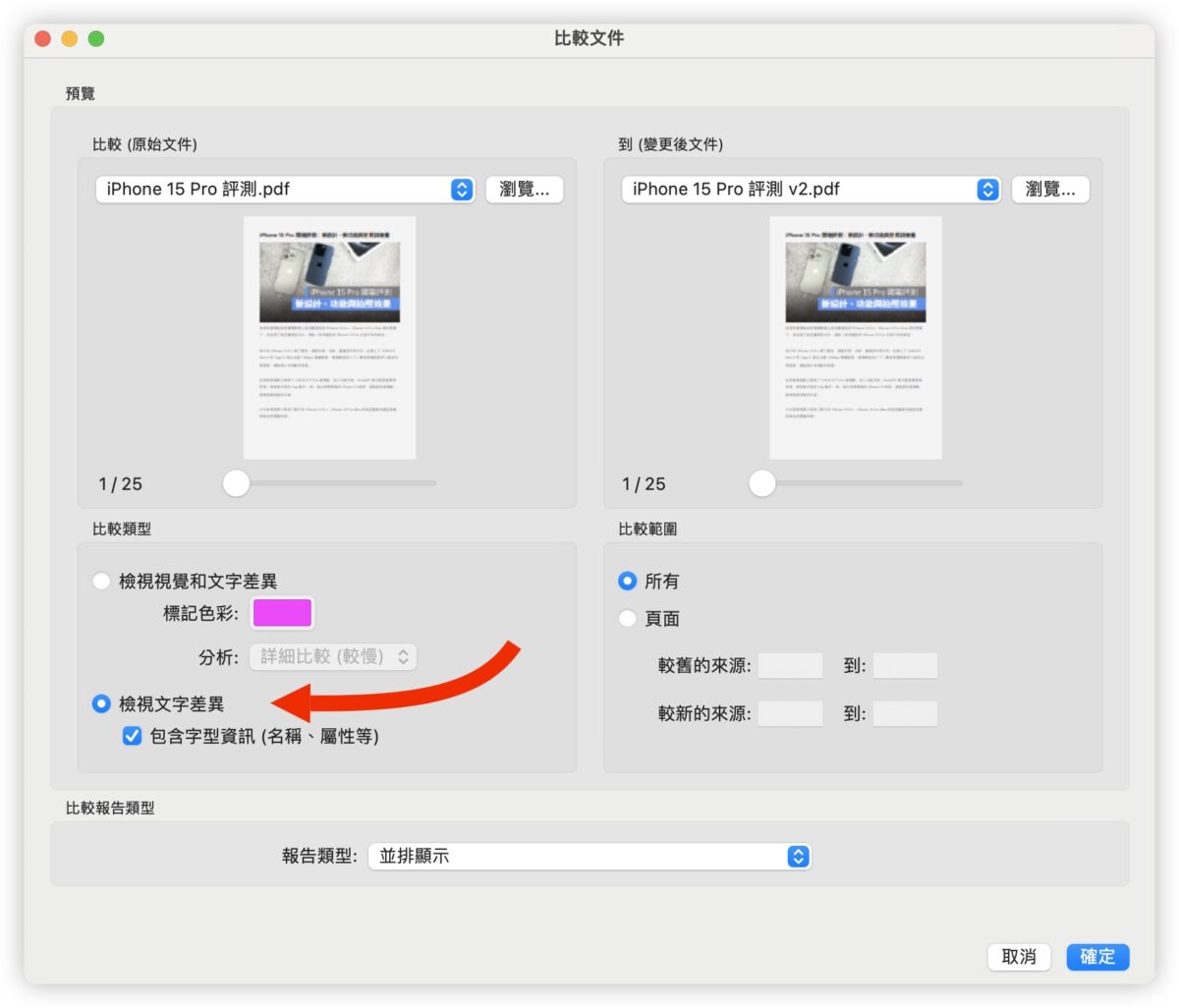PDF 文電通 macOS PDF工具 簽名檔 浮水印