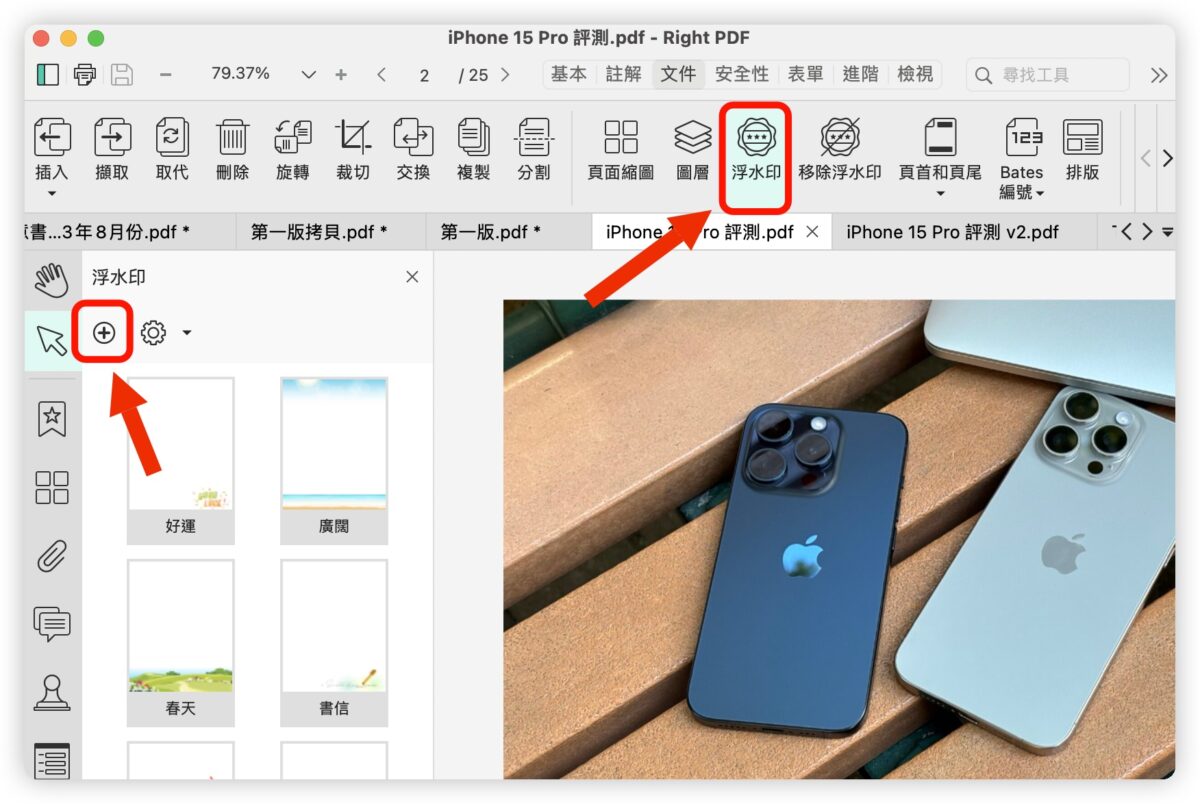PDF 文電通 macOS PDF工具 簽名檔 浮水印