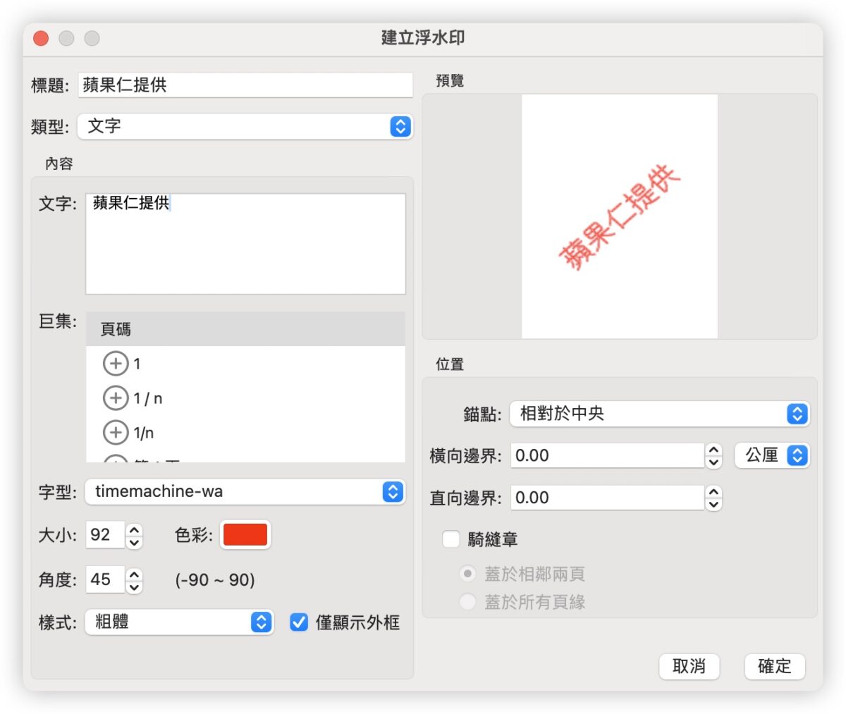 PDF 文電通 macOS PDF工具 簽名檔 浮水印